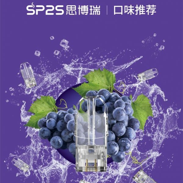 SP2S電子煙 SP2S煙彈 口味齊全 連續5年銷量冠軍 原廠正品當天出貨